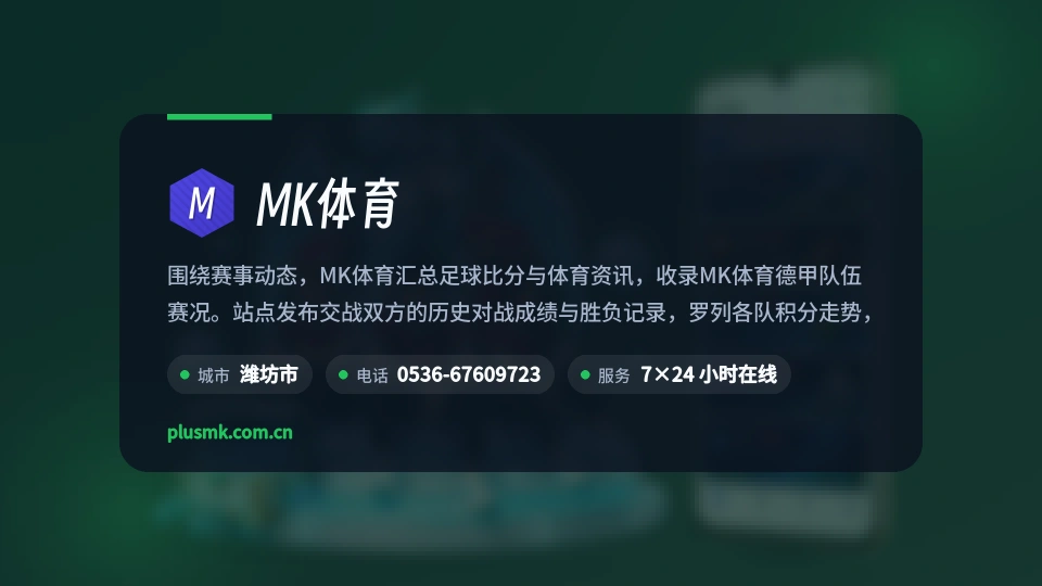 MK体育简介
