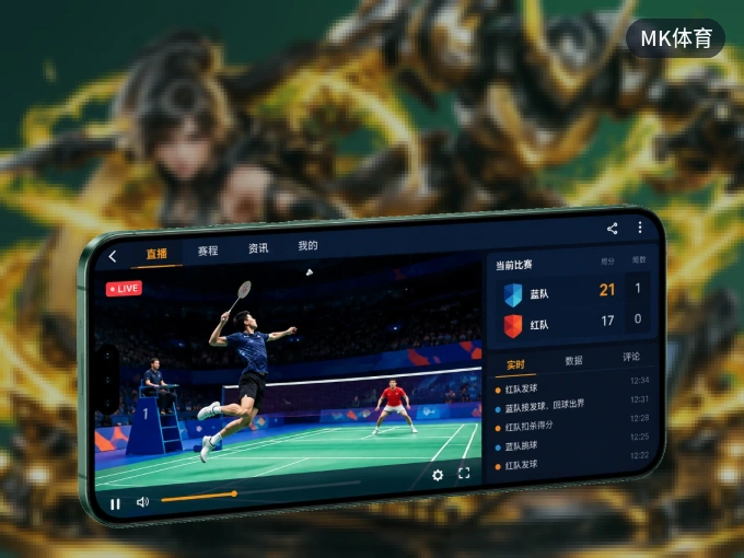 下载MK体育 APP，随时关注赛况